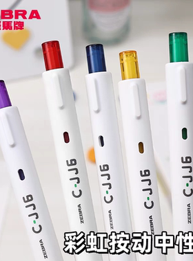 日本ZEBRA斑马JJ6彩虹白杆按动中性笔0.5mm学生考试黑色红色水笔