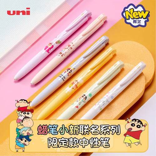 uni三菱蜡笔小新联名限定款中性笔日系好朋友UMN-155黑笔芯UMR-85