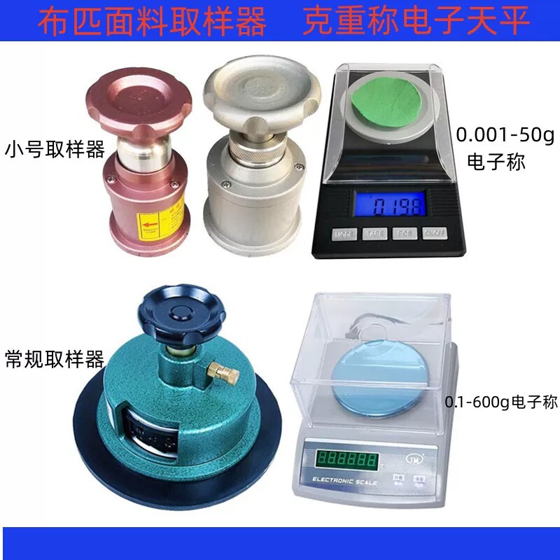 纺织面料圆盘取样器圆刀克