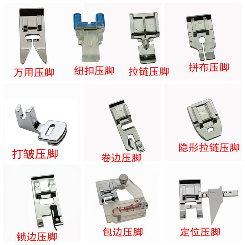 家用多功能电动缝纫机压脚 505A锁边卷边压脚 拼布压脚 打皱压脚