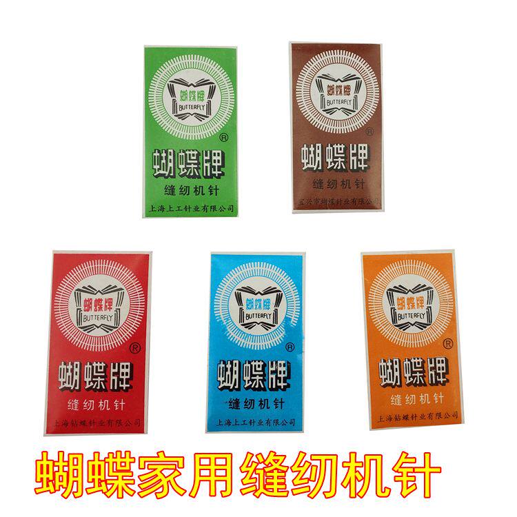 老式家用脚踩缝纫机机针 11 12 14 16 18号机针 蝴蝶牌机针