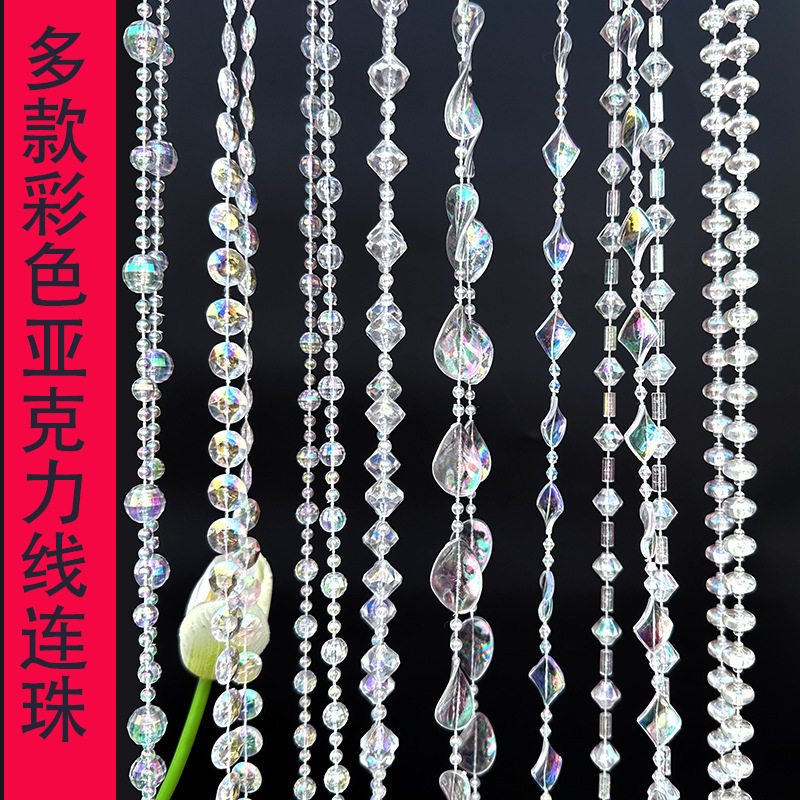 婚庆吊顶挂饰珠路引挂链亚克力连线珠水晶酒店装饰帘玄关门帘珠子