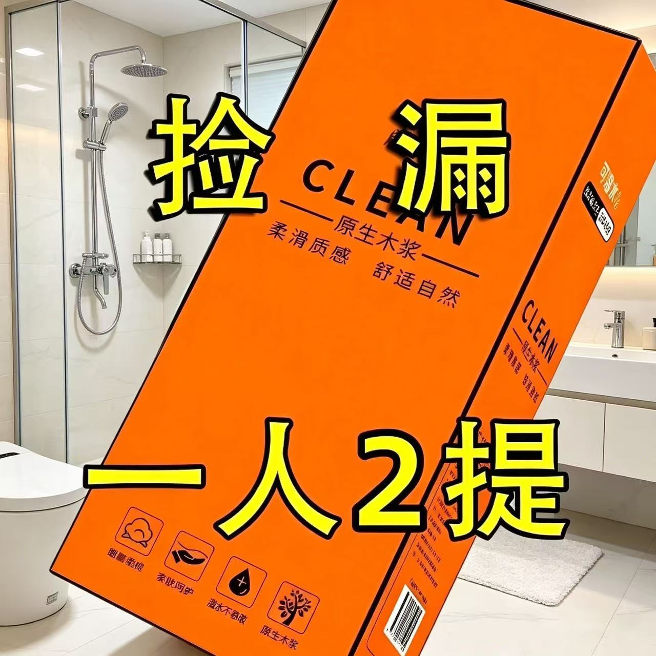 新人一分购】大提悬挂式抽纸家用抽纸