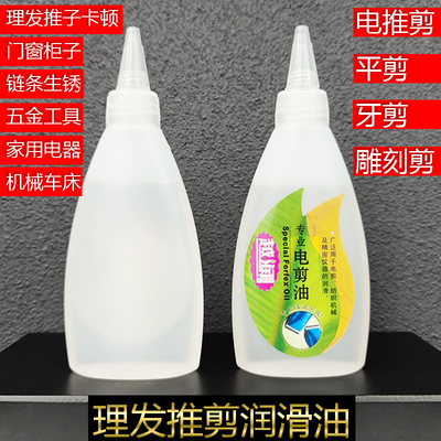 理发店电剪润滑油电动推剪油