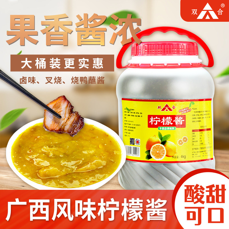 广西特产双合柠檬酱4kg/桶装柠檬鸭烤鱼调料酸甜果酱点蘸佐餐商用