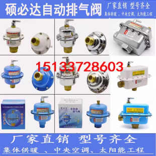自来水硕必达jl 全自动排气阀太阳能暖气锅炉中央空调不锈钢立卧式