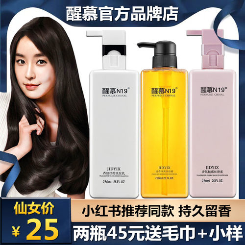 醒慕n19洗发水持久留香控油蓬松