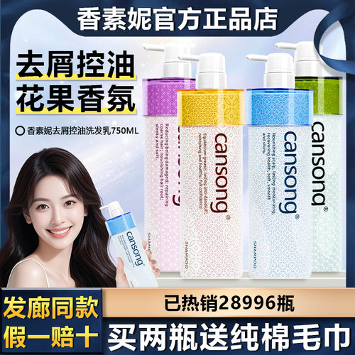 瑛派儿香素妮祛屑控油柔顺洗发水