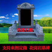 石雕墓碑刻字石碑花岗岩组合墓碑大理石夫妻合葬墓公墓陵园定做碑