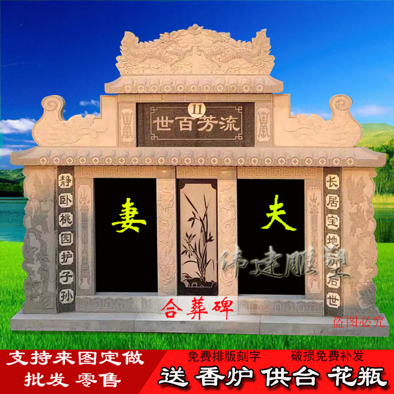 经典老款土葬碑喷砂刻画买一送一