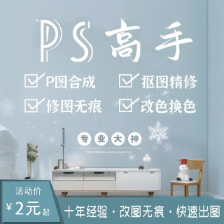 p图ps修图换色logo改色美工在线p图抠图照片精修专业合成图片处理