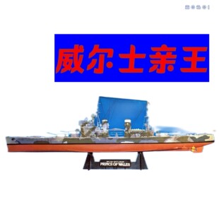 包邮 80606 英国威尔士亲王号战列舰 1/350小号手军事拼装模型