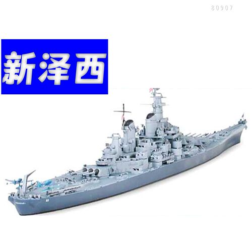 包邮 80907 美国BB-62新泽西号战列舰 30cm小号手军事拼装模型