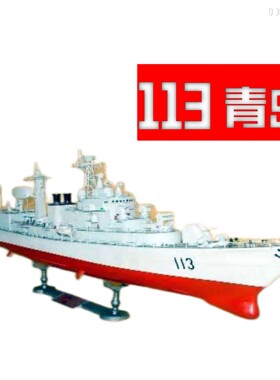 包邮 03604 中国113青岛号导弹驱逐舰 1/200小号手军事拼装模型