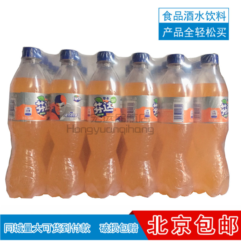 可口可乐芬达零卡500ml 24瓶整箱 无糖 零卡芬达 橙味 北京包邮