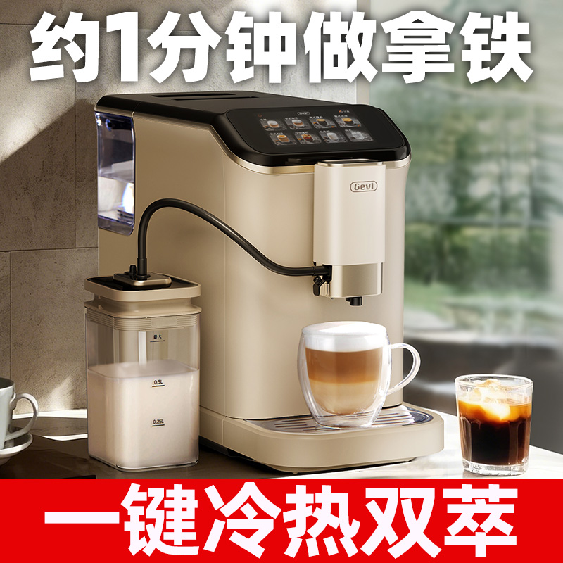 Gevi全自动意式美式咖啡机