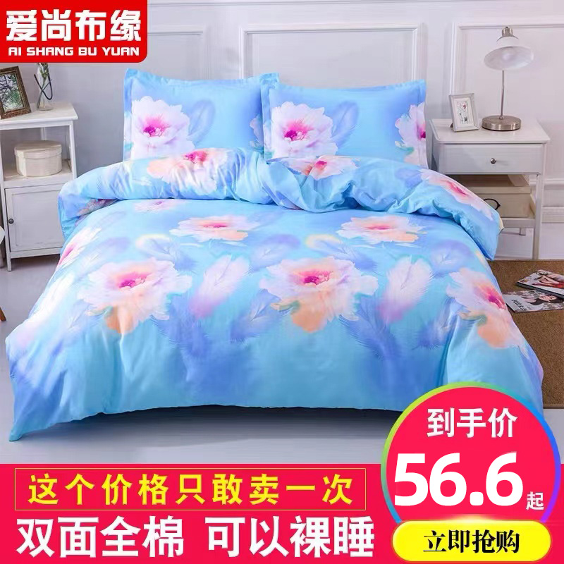 纯棉被套爱尚布缘斜纹