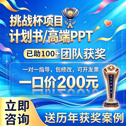 挑战杯创新创业大赛挑战杯PPT三创赛大创赛国创互联网+商业计划书