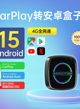 2026境外版carplay转安卓15车机高通6350 HDMI盒子香港澳门台湾N7