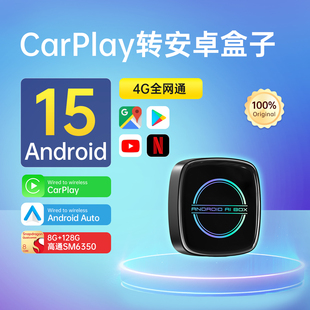 2026境外版carplay转安卓15系统车机高通6350盒子香港澳门台湾N7
