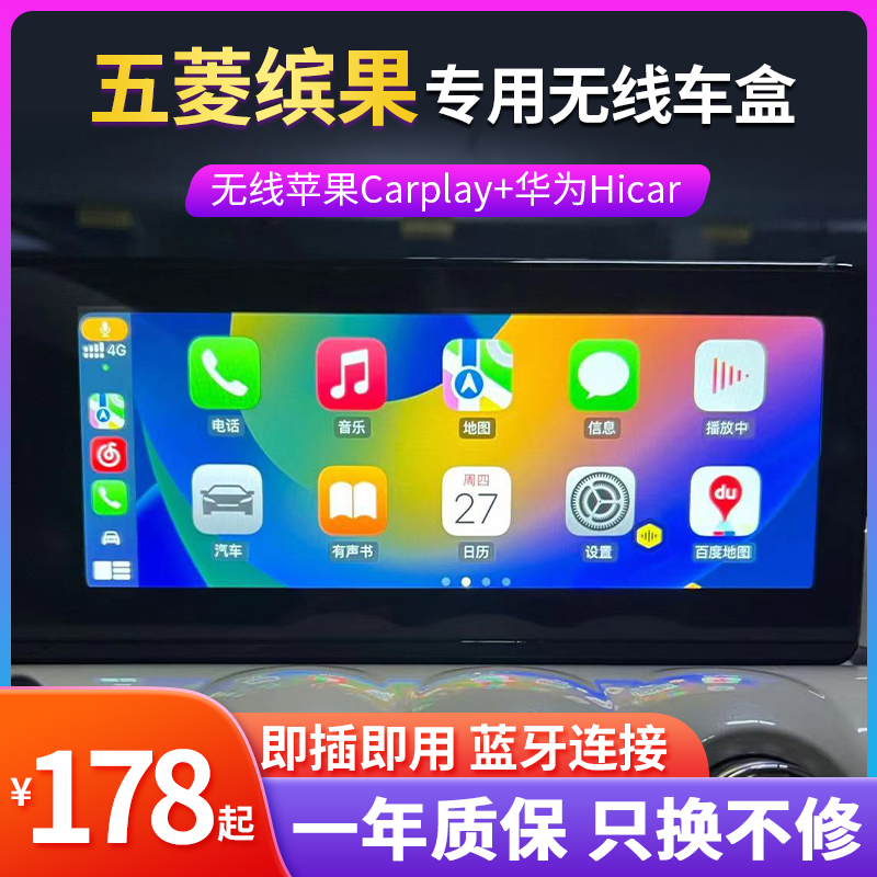 五菱缤果无线Carplay即插即用