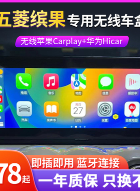 适用五菱缤果/星光/悦也/晴空无线Carplay华为Hicar车载互联盒子