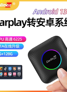 2026款carlinkit境外版carplay转安卓13盒子香港澳门台湾纳智捷n7