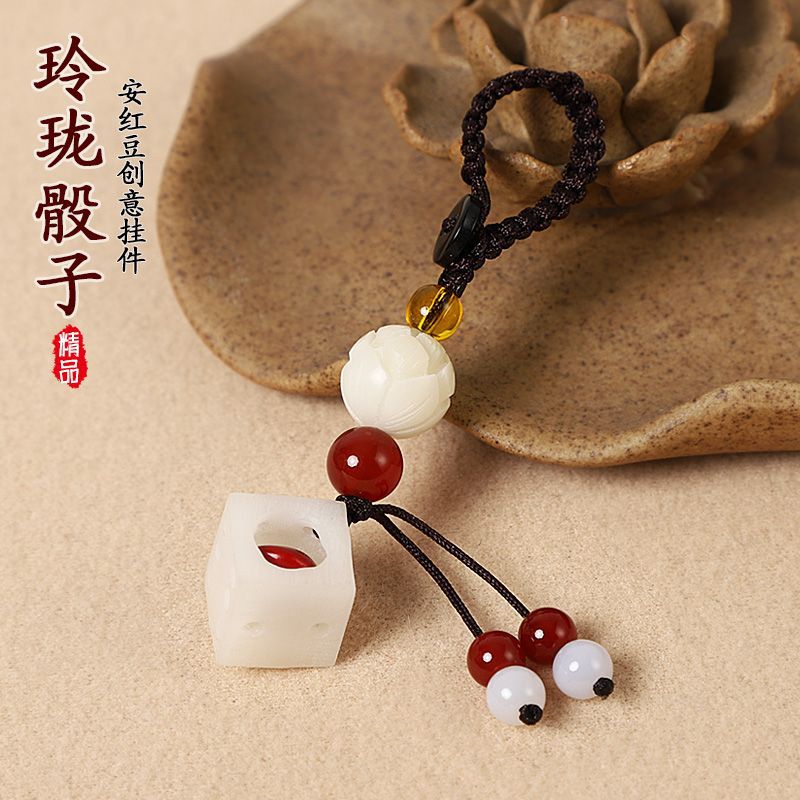 玲珑骰子安红豆汽车钥匙扣挂件相车挂