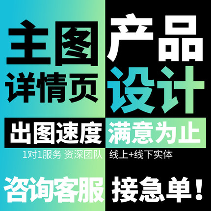 平面广告设计海报设计主图首页详情页宣传单画册制作单页图片排版