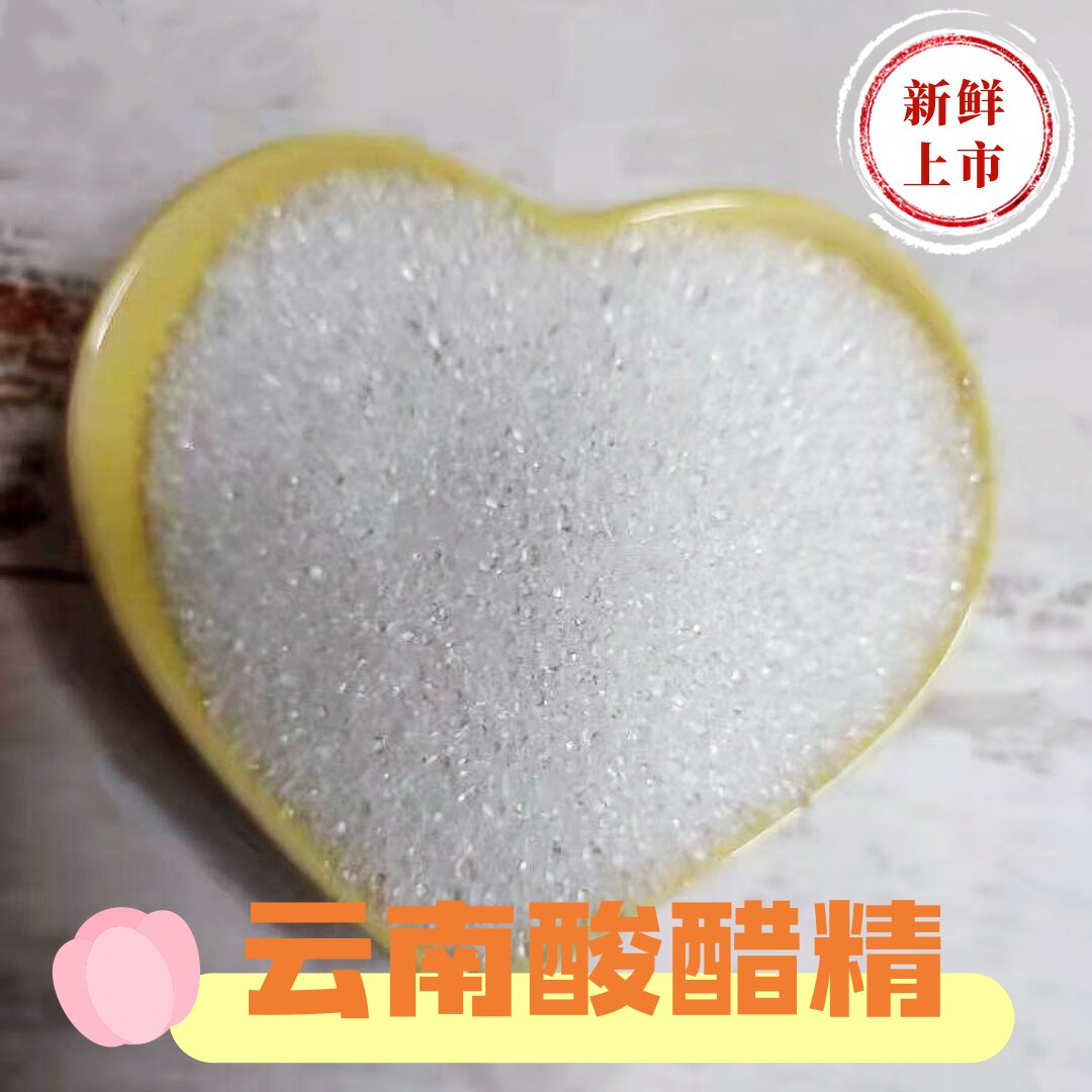 傣味酸醋精云南临沧凉拌菜食用酸精醋精柠檬酸食品级添加剂酸味剂