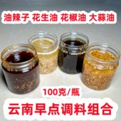 云南辣椒油油泼辣子蒜油花椒油花生油超辣凉拌菜早点正宗傣味调料