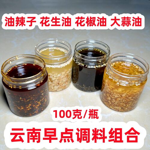 云南辣椒油油泼辣子蒜油花椒油花生油超辣凉拌菜早点正宗傣味调料
