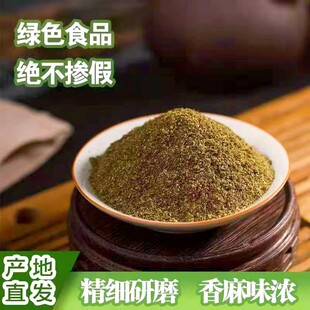 云南特产傣味野生花椒粉早点老品种花椒面麻辣汤料烧烤沾水调料