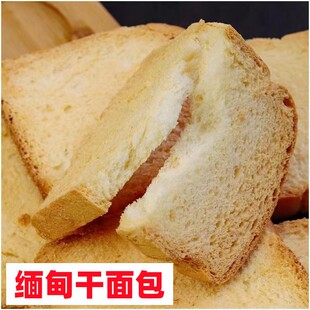 缅甸京都好吃干面包傣味泡鲁达小吃专用面包片奶茶代餐饼干泡牛奶