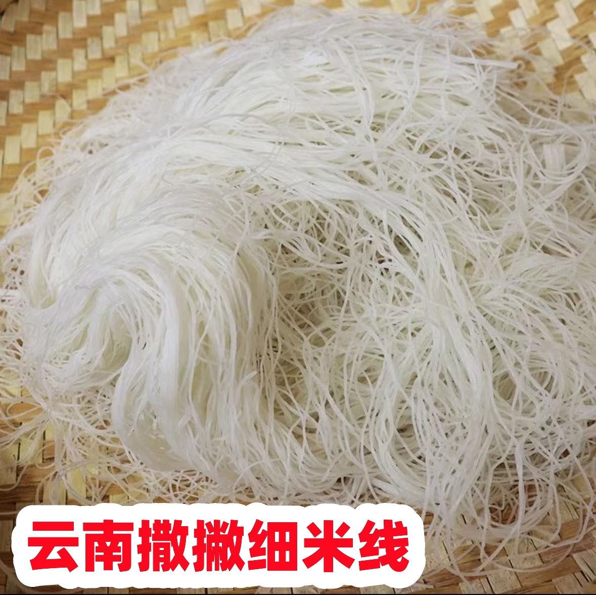 撒撇米线云南临沧特产大米稍粗细米线偏细早点新鲜傣味米撇苤原料