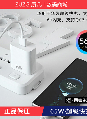 ZUZG质几超级快充65W氮化镓手机充电器GaN全兼容qc3.0适用oppo vivo Reno华为快充充电器VOOC闪充充电头USB口