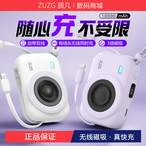 zuzg迷你磁吸自带线充电宝15W无线充PD超级快充数显移动电源16/17