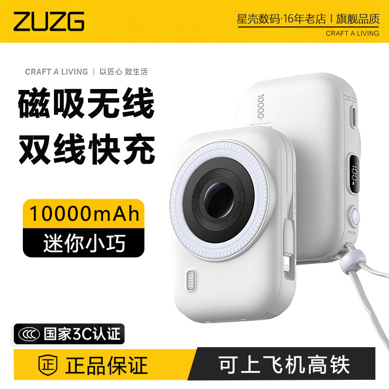 正品ZUZG质几磁吸充电宝便携小巧自带线适用苹果无线快充移动电源