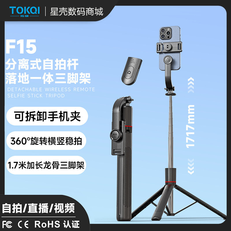 拓骐1.7米自拍杆f15手机直自拍杆/架