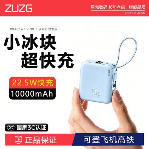 ZUZG质几快充移动电源10000毫安迷你便携小巧22.5w带线数显充电宝