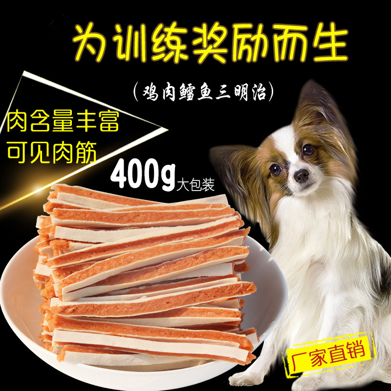 威它夫狗狗零食宠物泰迪金毛柯基比熊训练奖励大小型犬鸡肉三明治