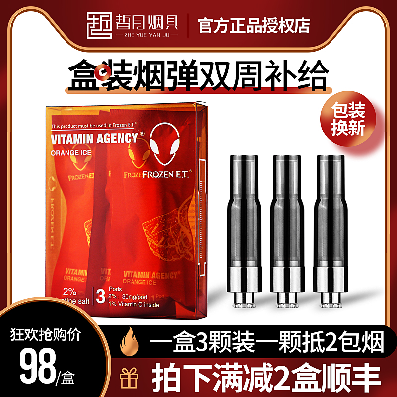 外星人小烟烟弹Frozen ET电子烟正品男女水果味一次性蒸汽烟新款券后118.00元