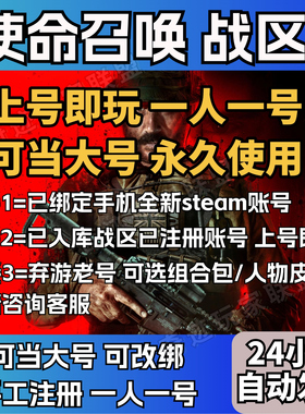 使命召唤战区2COD22小号 无本体账号 cod使命召唤黑号 暴雪老号