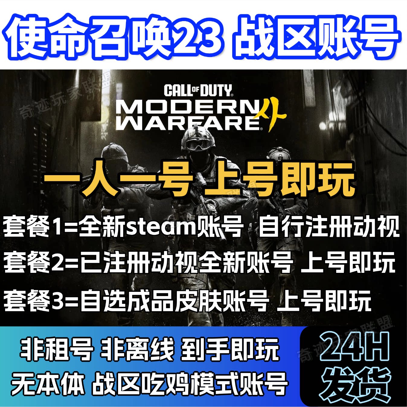 mw4使命召唤23战区2账号steam账号已注册动视 皮肤成品组合包账号