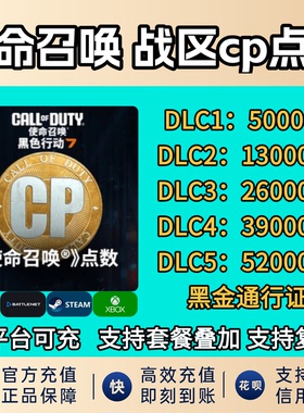 cod22使命召唤bo7战区cp点数充值组合包代购黑金steam/暴雪/xbox
