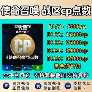 cod22使命召唤bo7战区cp点数充值组合包代购黑金steam/暴雪/xbox
