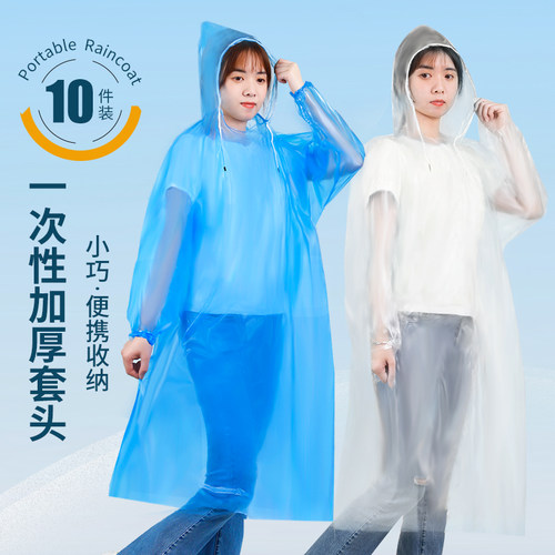 一次性雨衣户外旅游出行漂流