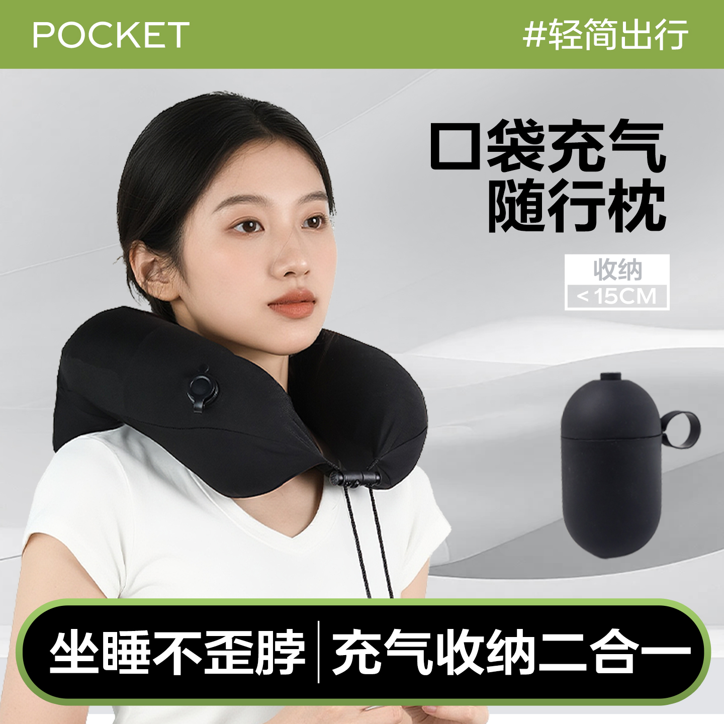 口袋随行枕旅行便携坐车高铁飞机舒适护颈枕脖枕按压式充气u型枕