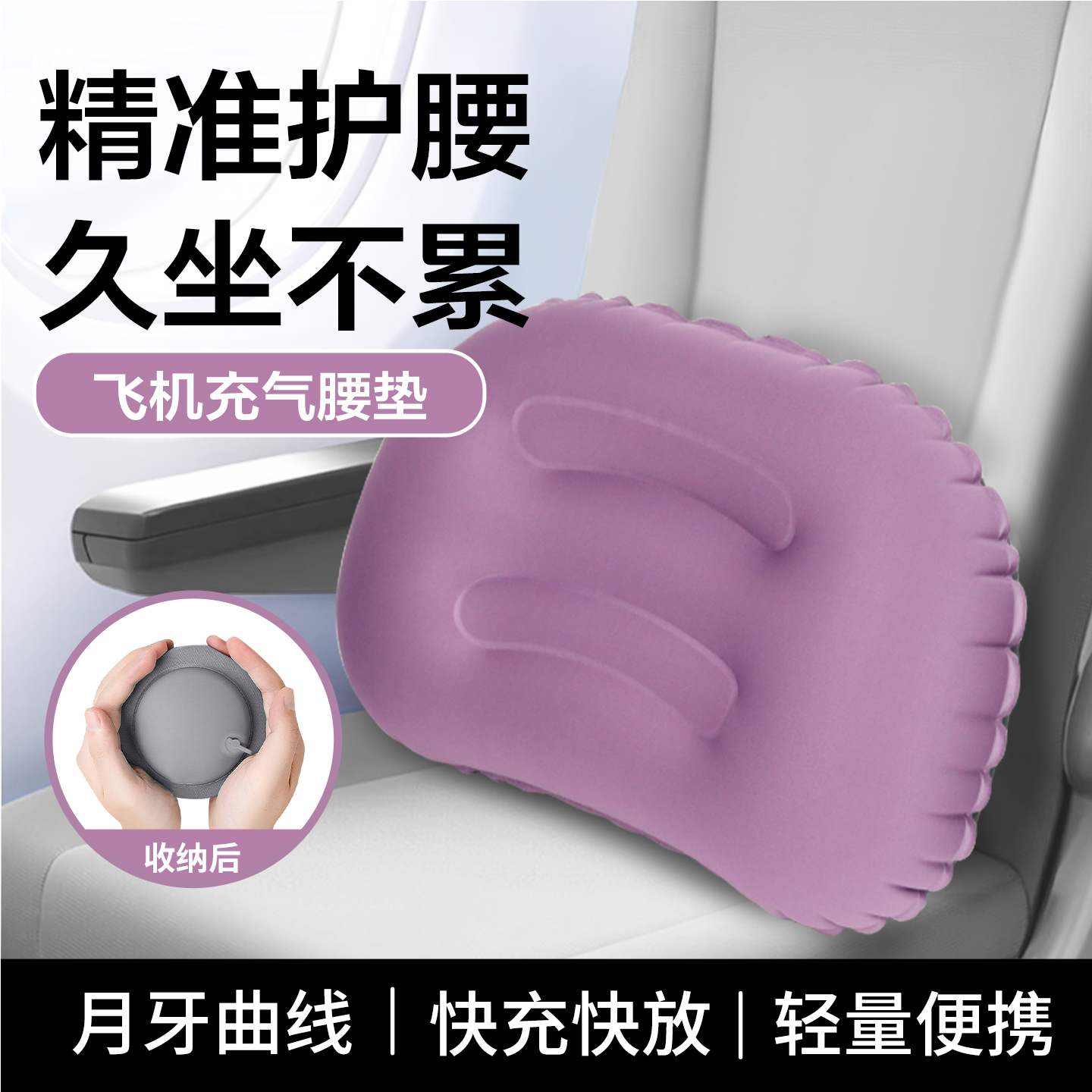 便携式飞机充气腰垫高铁坐车长途旅行护腰枕腰靠睡觉神器折叠抱枕