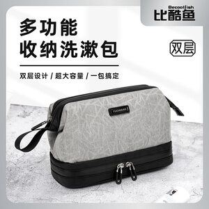 便携洗漱包Becoolfish/比酷鱼